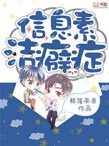 信息素潔癖症